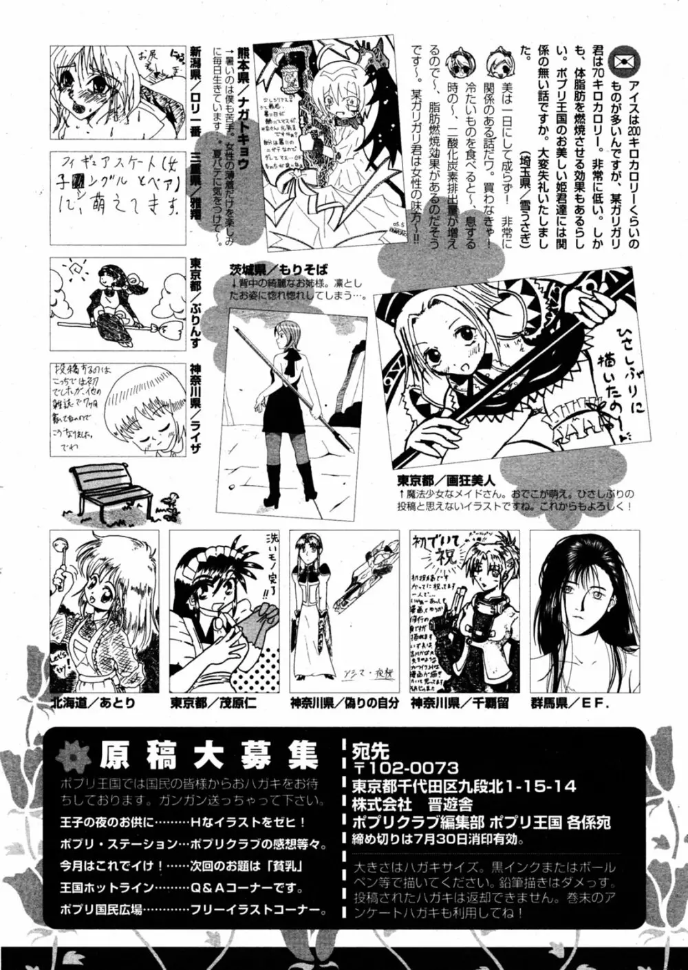 COMIC ポプリクラブ 2005年08月号 Page.288