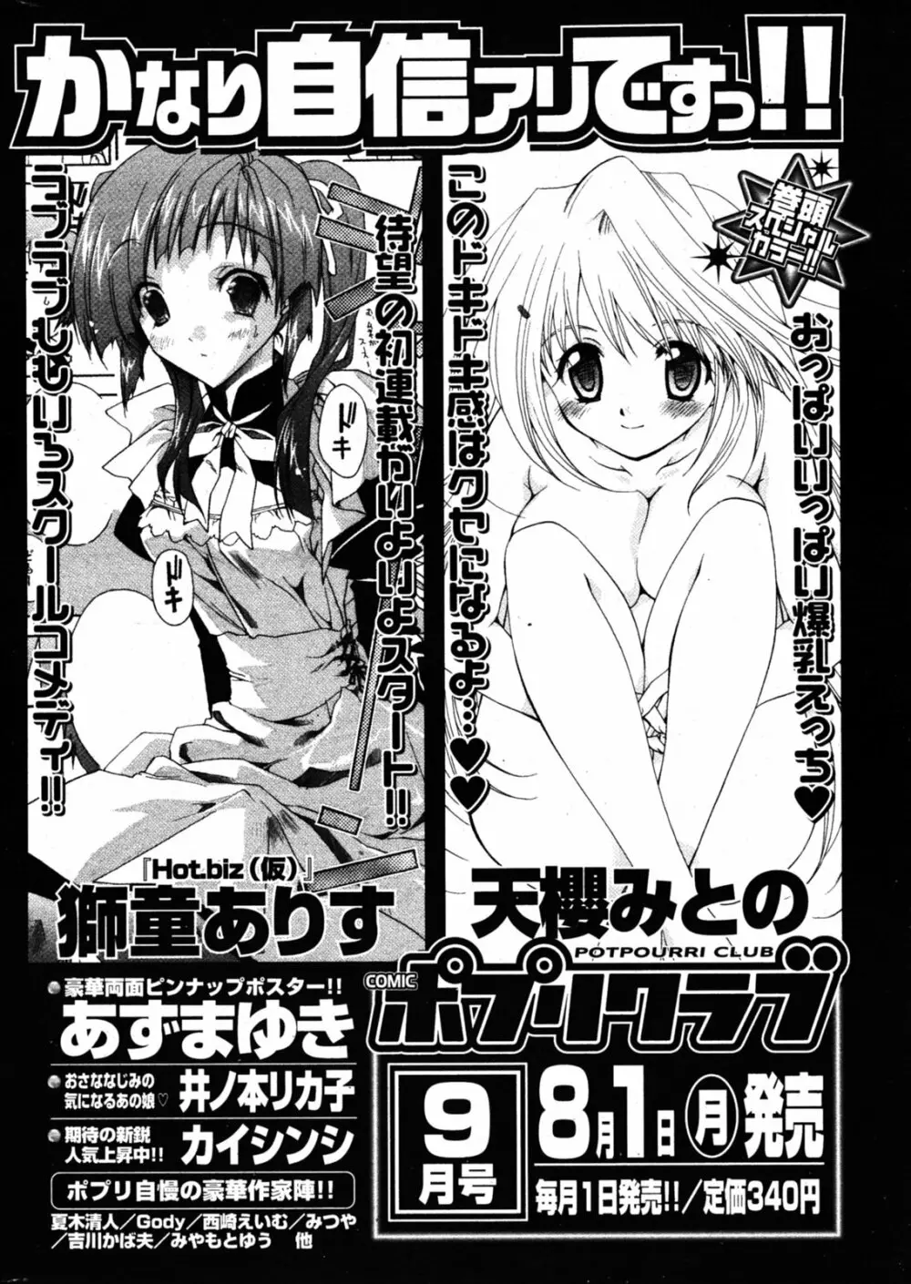 COMIC ポプリクラブ 2005年08月号 Page.291