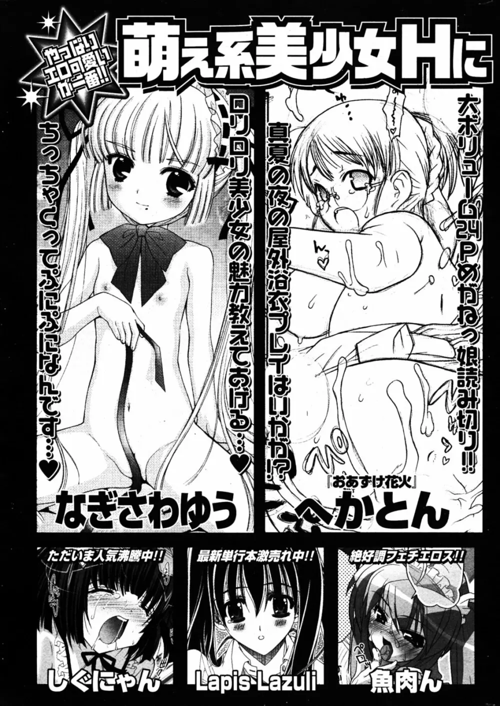 COMIC ポプリクラブ 2005年08月号 Page.292