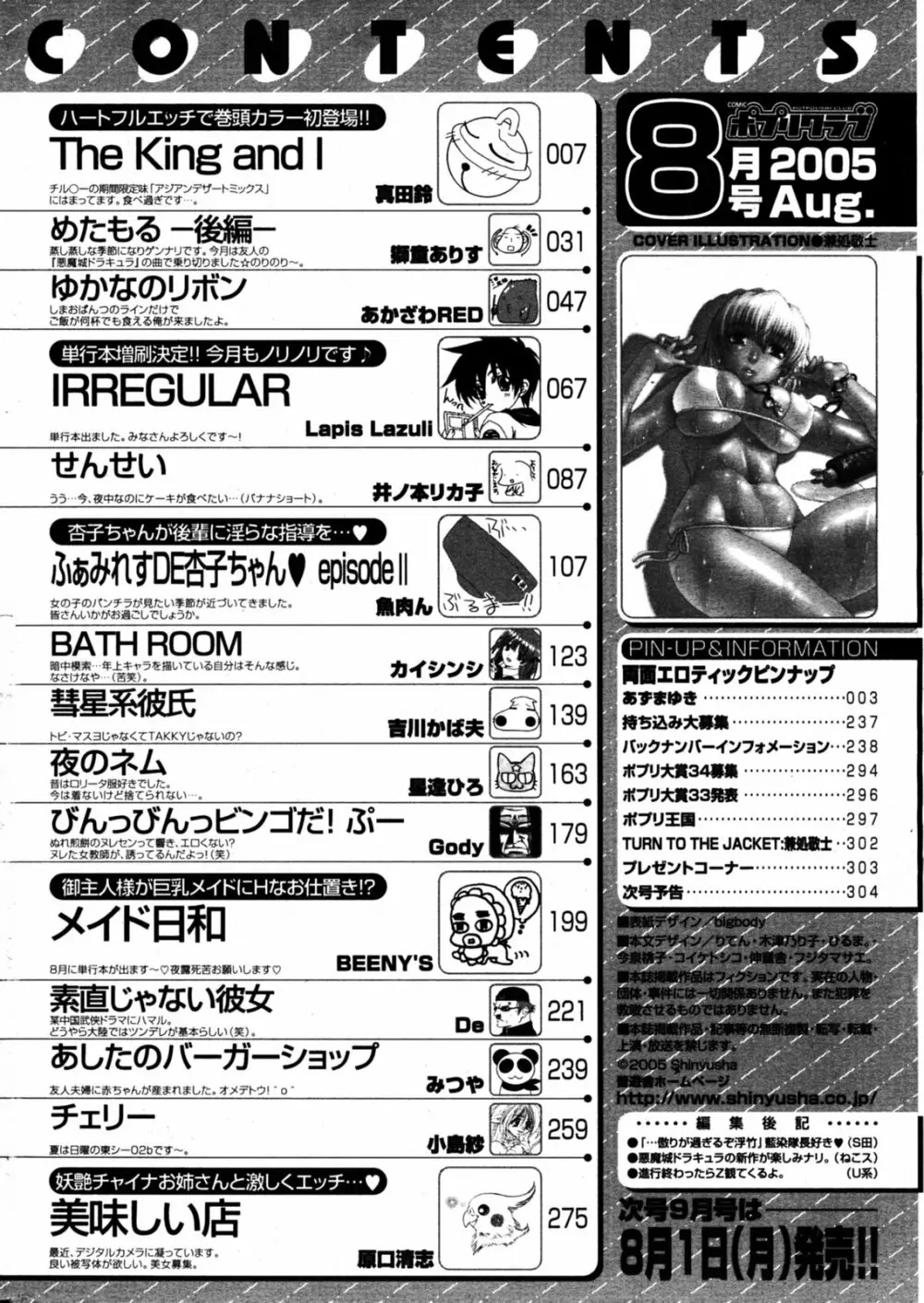 COMIC ポプリクラブ 2005年08月号 Page.293