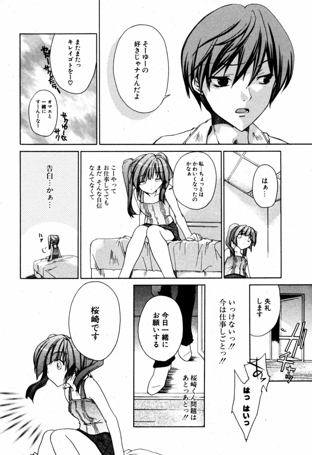 COMIC ポプリクラブ 2005年08月号 Page.30