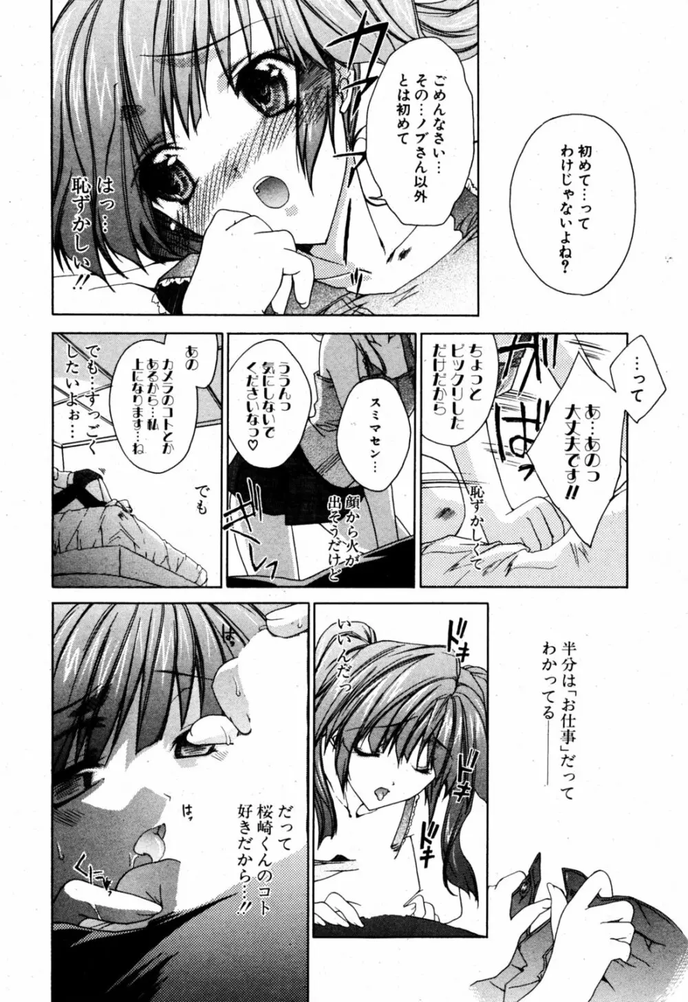 COMIC ポプリクラブ 2005年08月号 Page.34