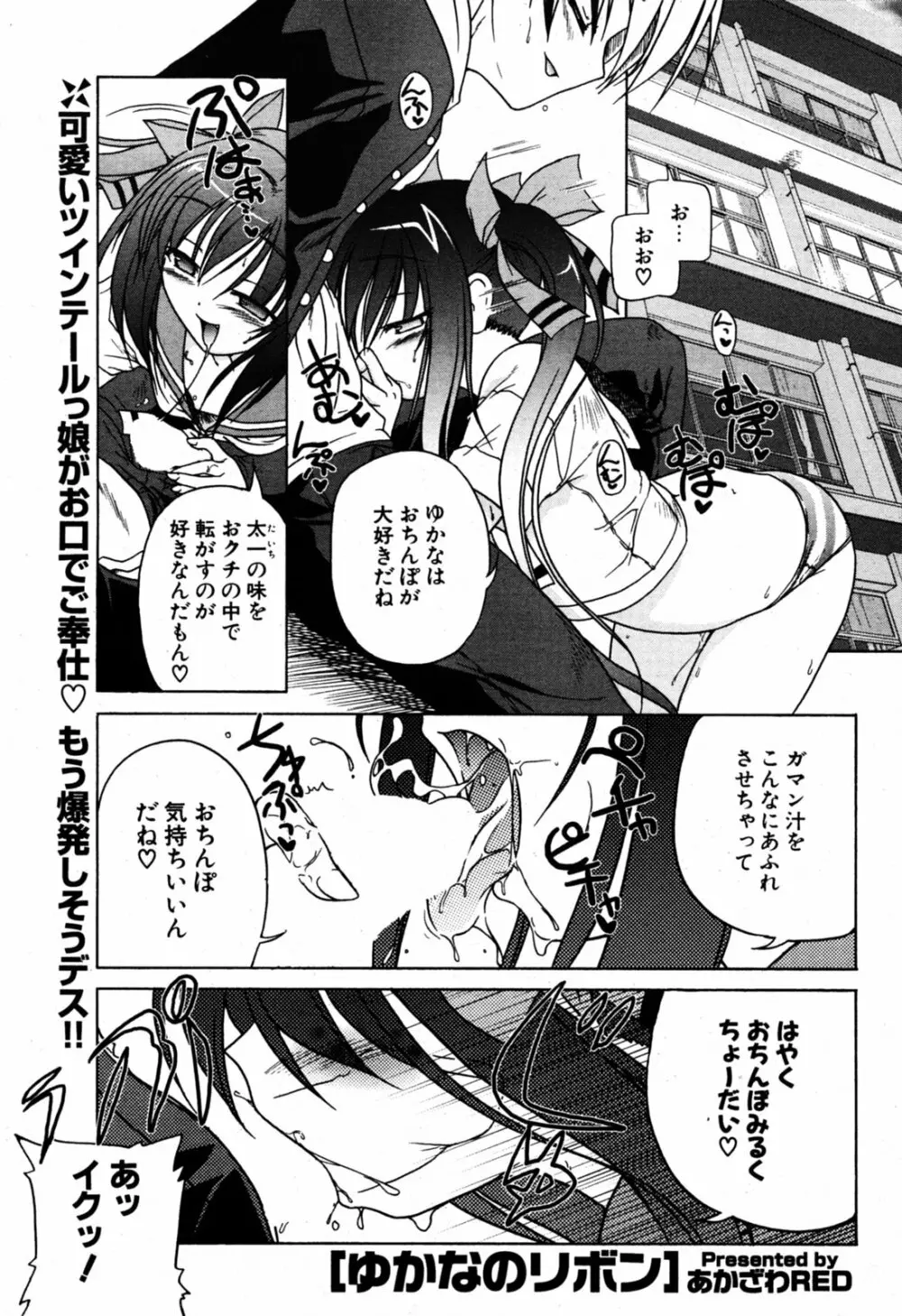 COMIC ポプリクラブ 2005年08月号 Page.45