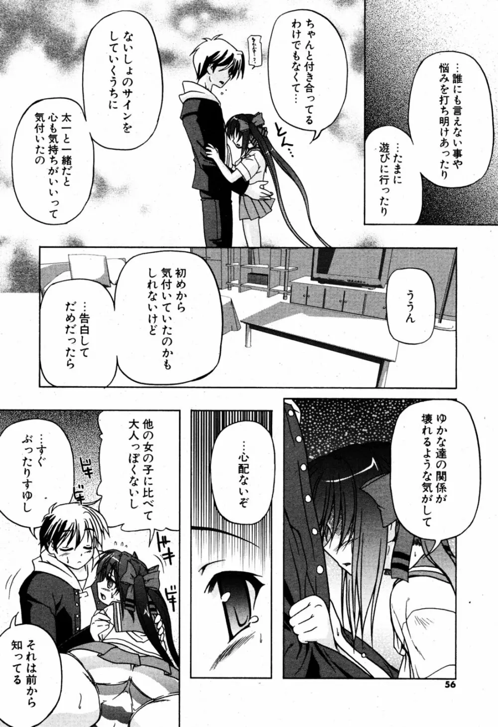 COMIC ポプリクラブ 2005年08月号 Page.53