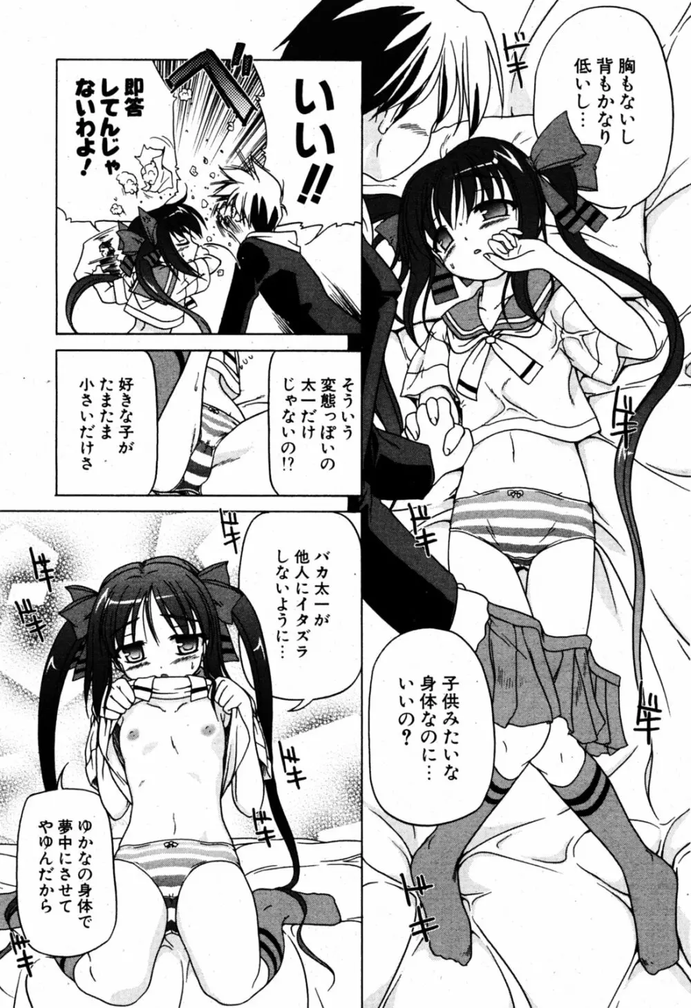 COMIC ポプリクラブ 2005年08月号 Page.54