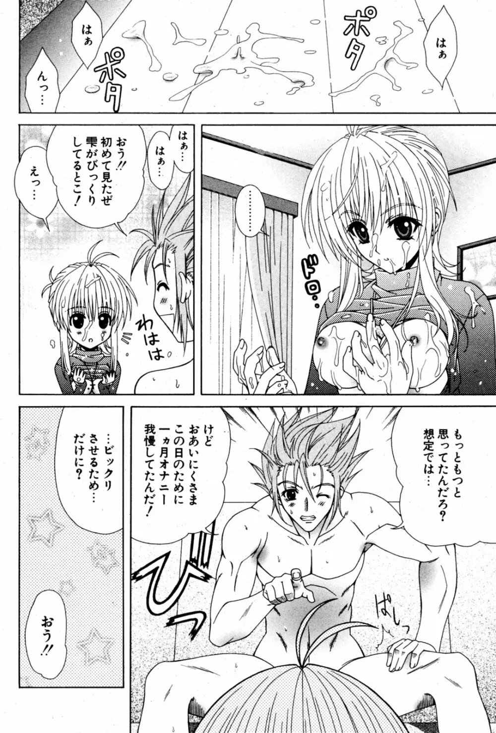 COMIC ポプリクラブ 2005年08月号 Page.73