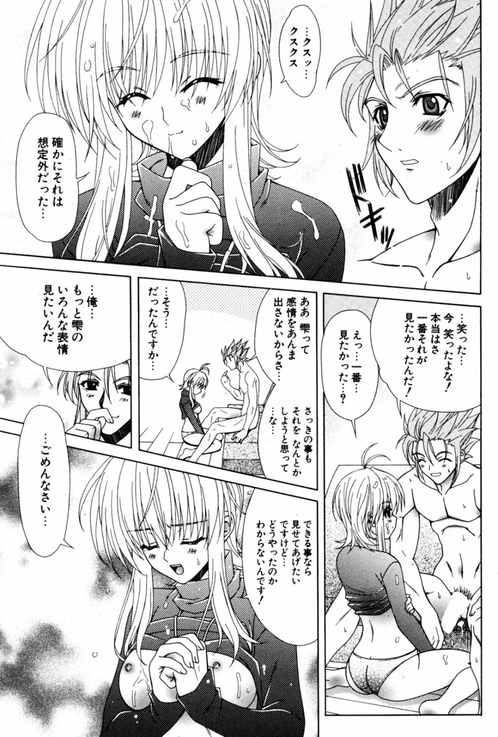 COMIC ポプリクラブ 2005年08月号 Page.74