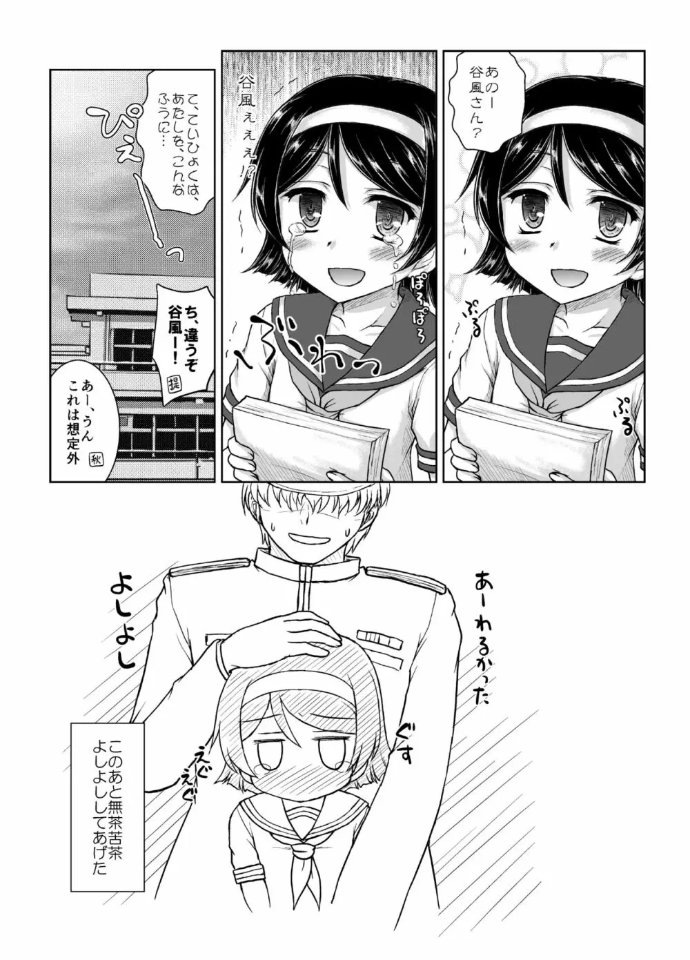 一番ハイ○ースが似合う艦 Page.24