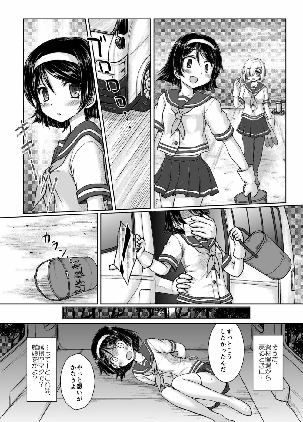 一番ハイ○ースが似合う艦 Page.5