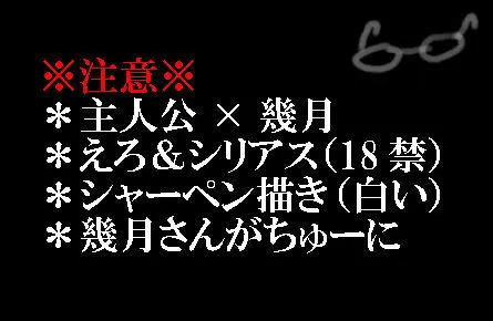 【腐】【18禁】主人公×幾月まんが Page.2