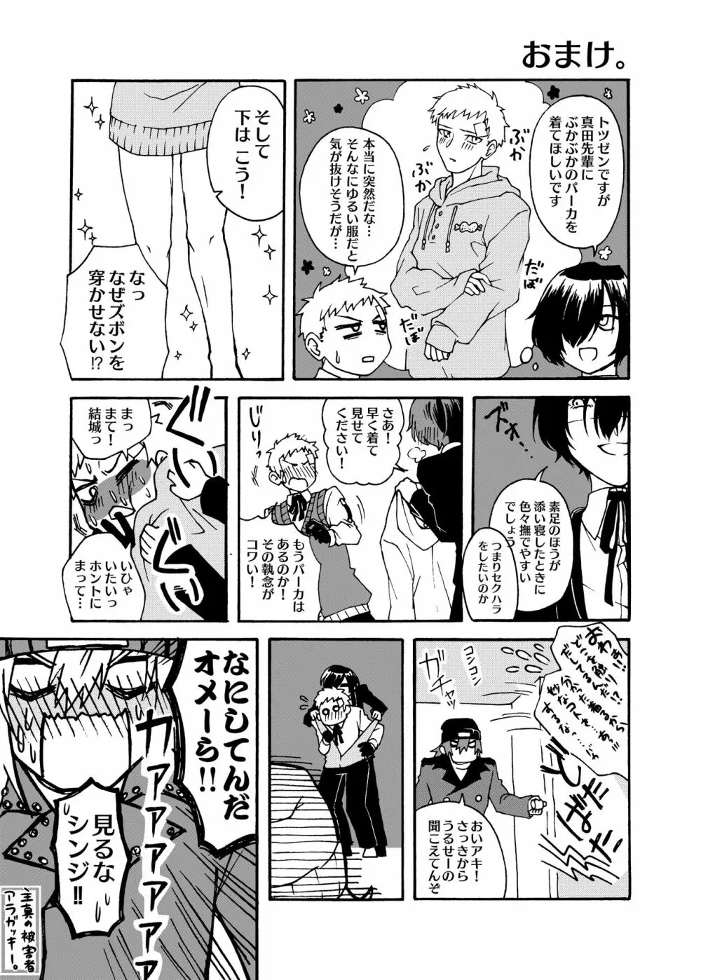 主真ふぇら、とオマケ。 Page.6