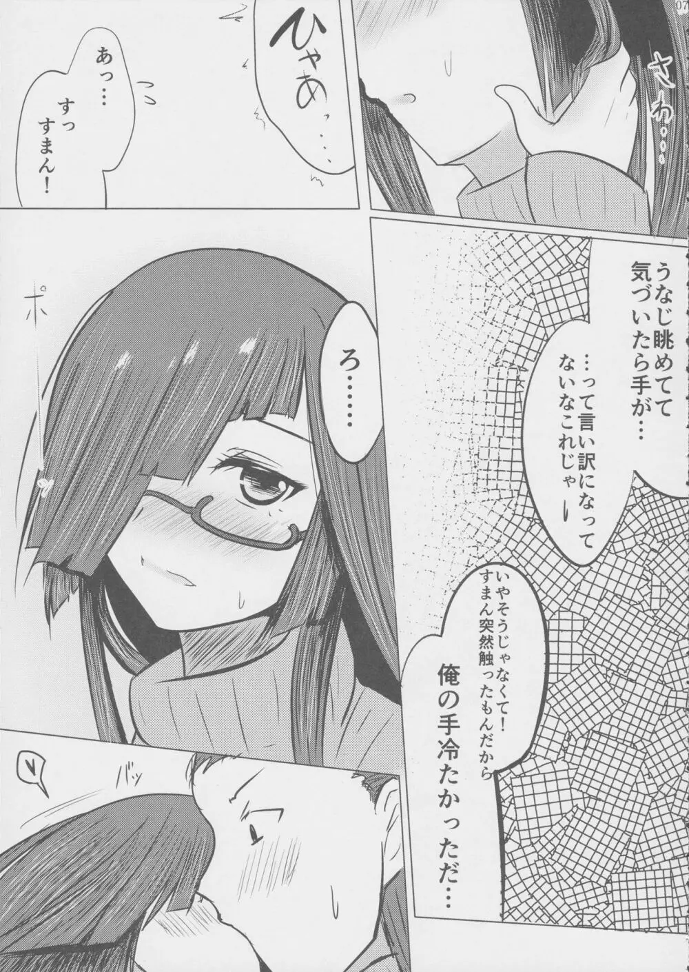 奥様は早霜ちゃん Page.7