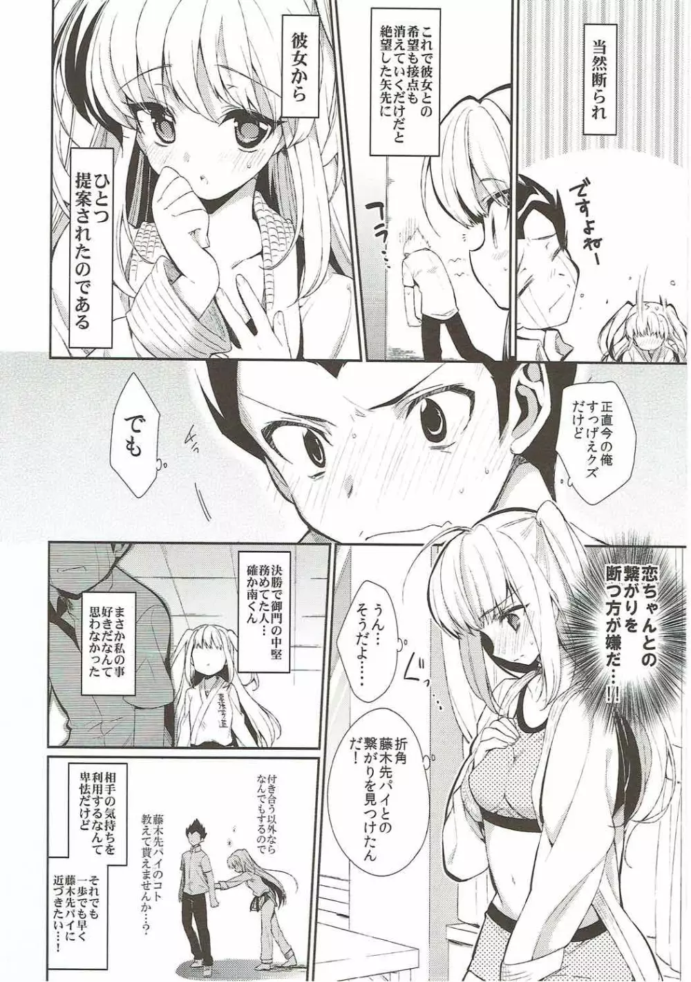 恋に恋する恋ちゃんは! Page.5