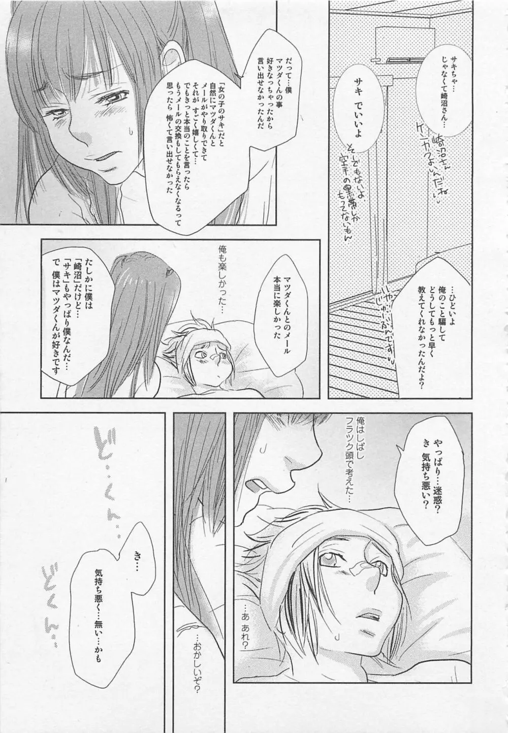 ボーイズラブアンソロジー 少年達（ボーイズ達） vol.1 Page.170