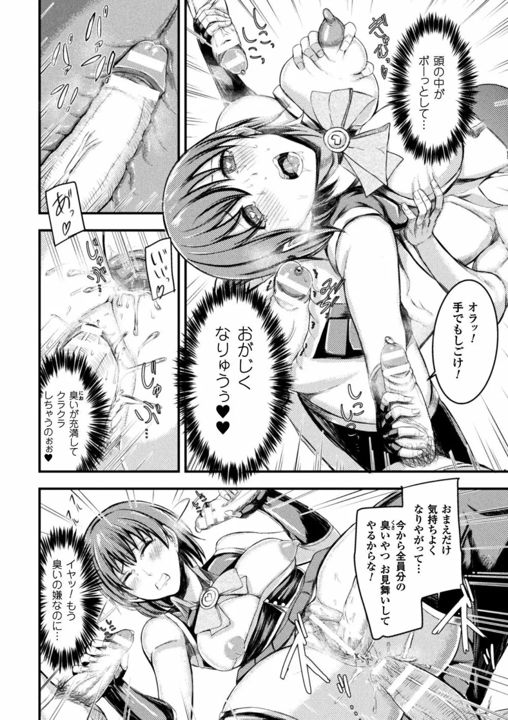 正義のヒロイン姦獄ファイル Vol.16 Page.112