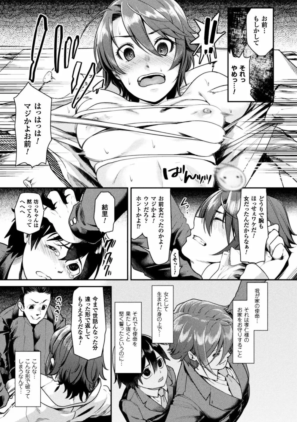 正義のヒロイン姦獄ファイル Vol.16 Page.119