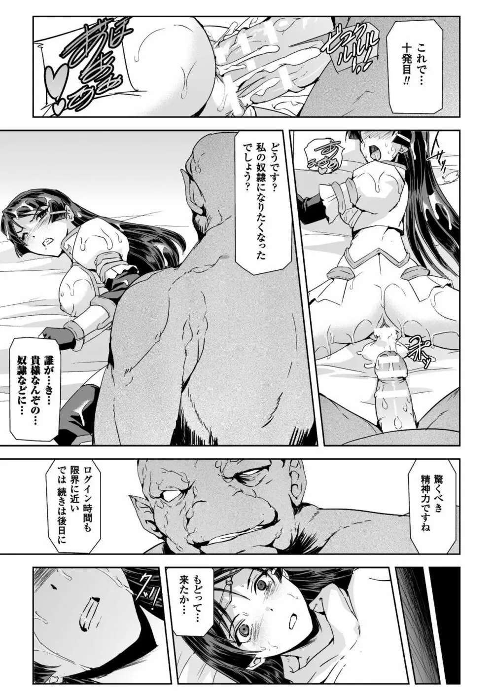 正義のヒロイン姦獄ファイル Vol.16 Page.15