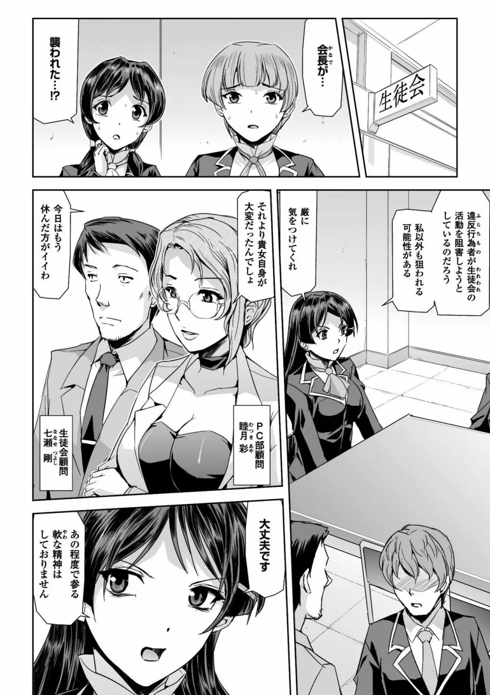 正義のヒロイン姦獄ファイル Vol.16 Page.16