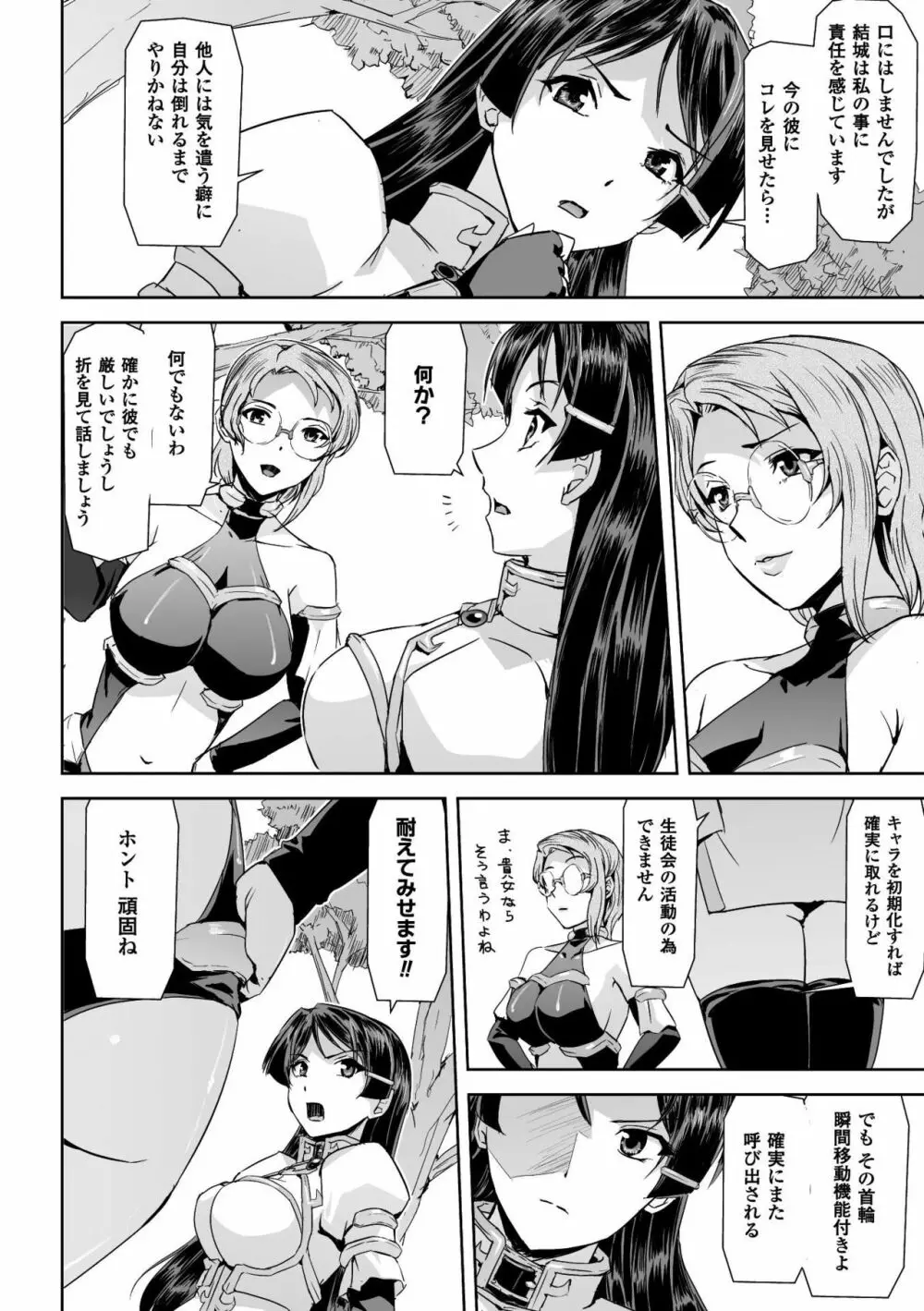 正義のヒロイン姦獄ファイル Vol.16 Page.20