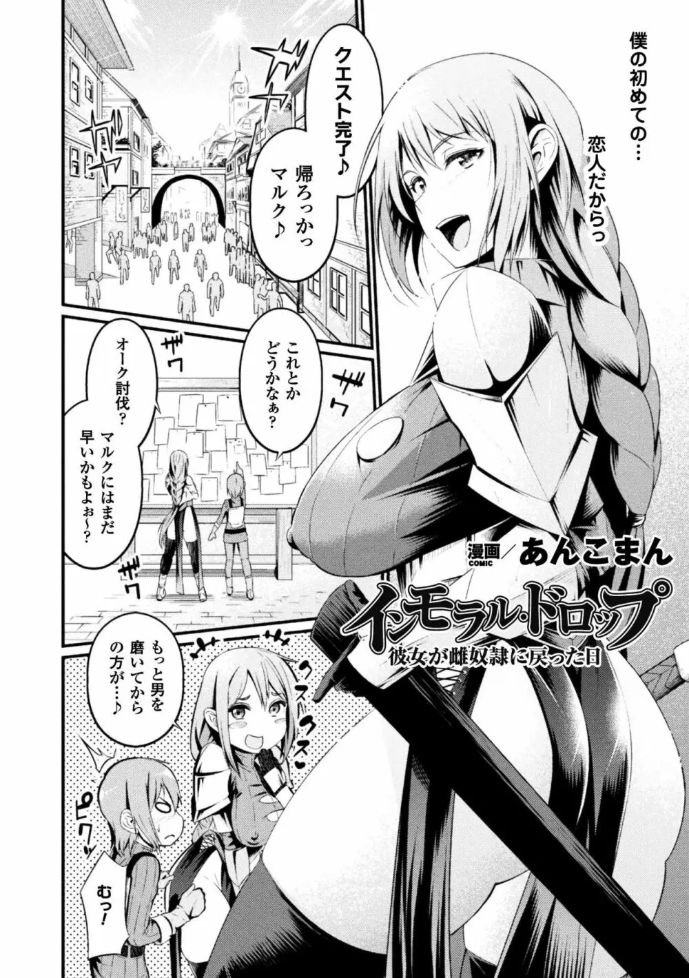 正義のヒロイン姦獄ファイル Vol.16 Page.26