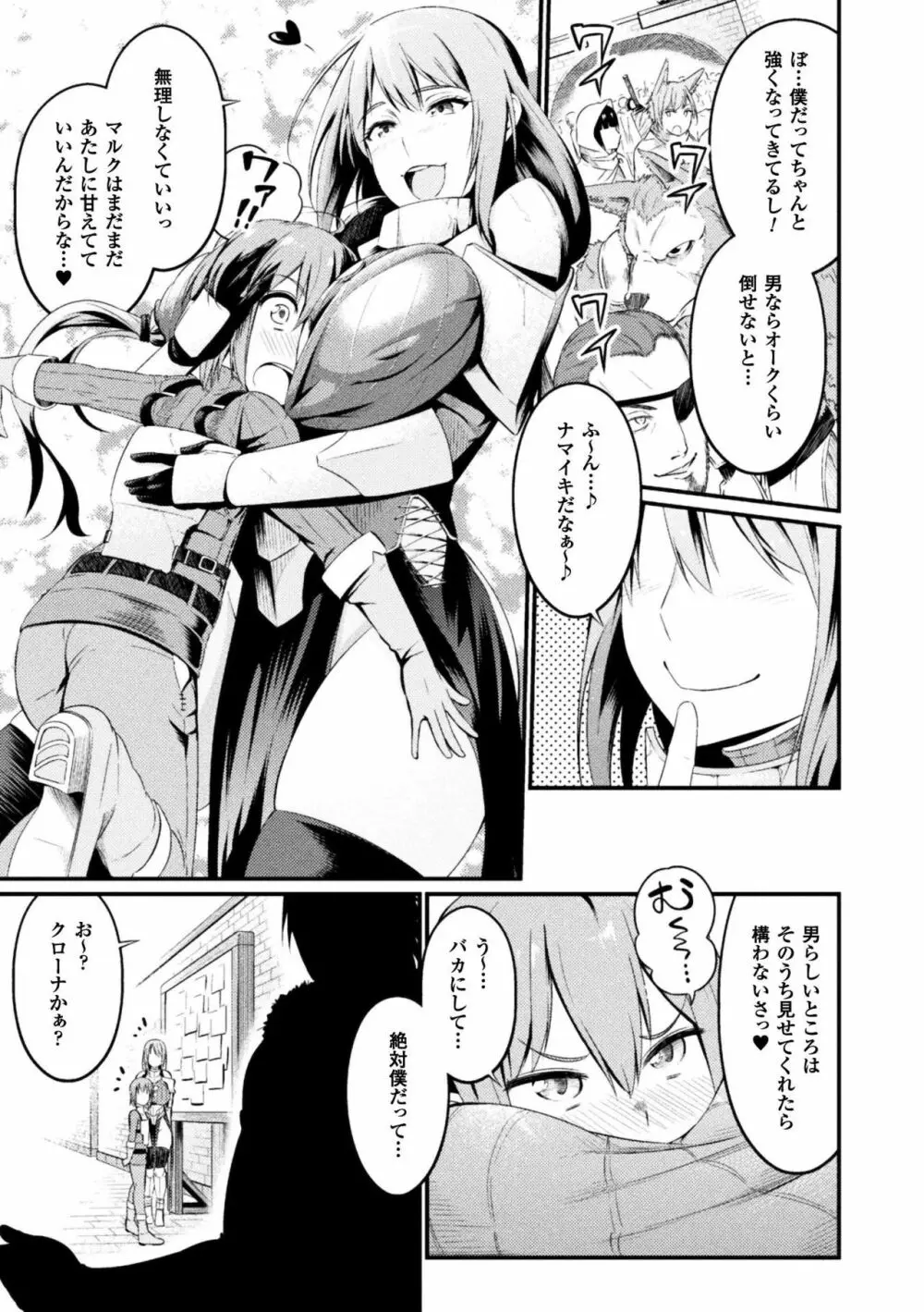 正義のヒロイン姦獄ファイル Vol.16 Page.27