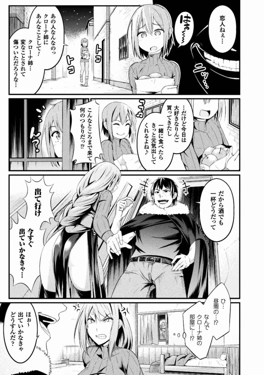 正義のヒロイン姦獄ファイル Vol.16 Page.31