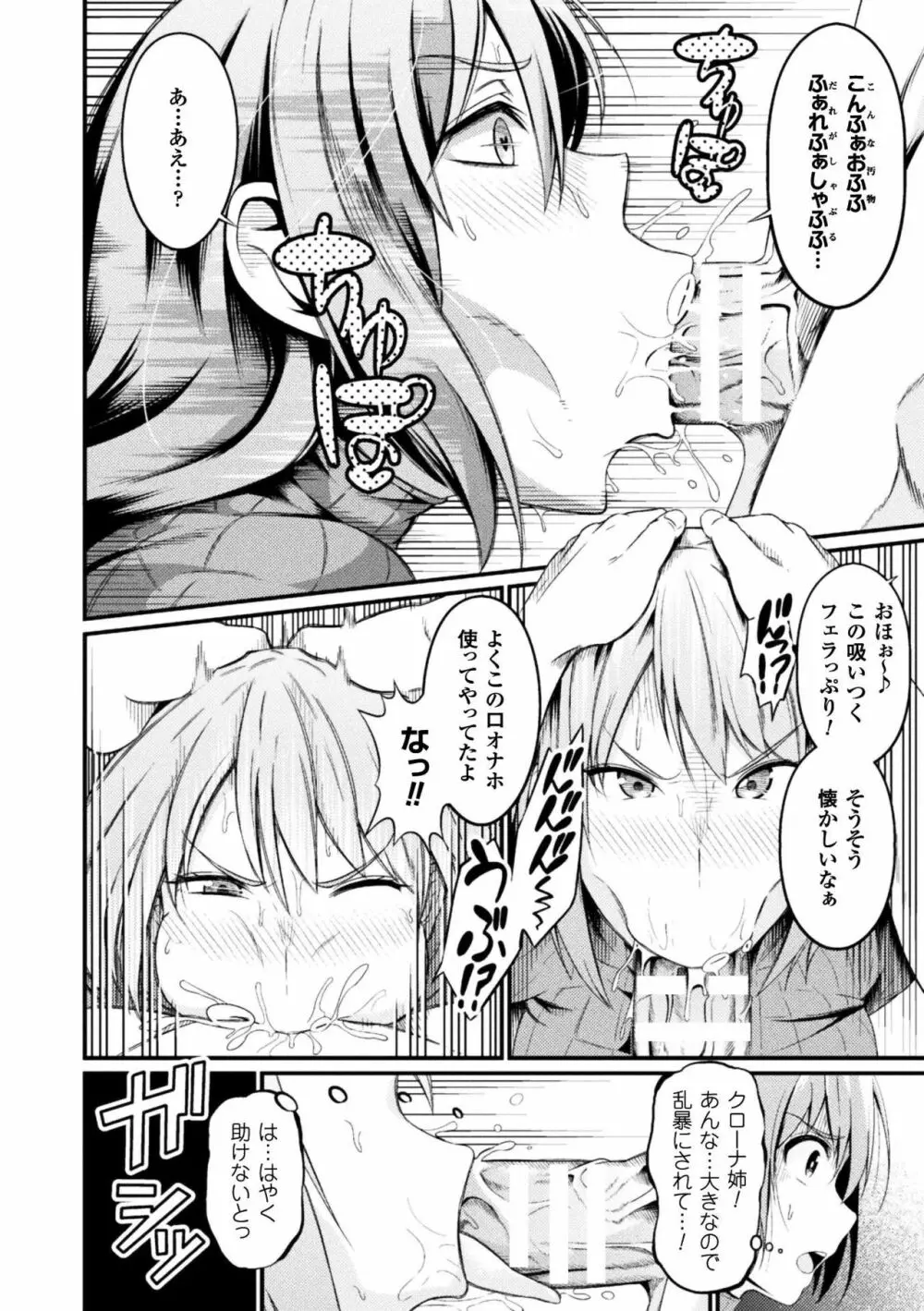 正義のヒロイン姦獄ファイル Vol.16 Page.34