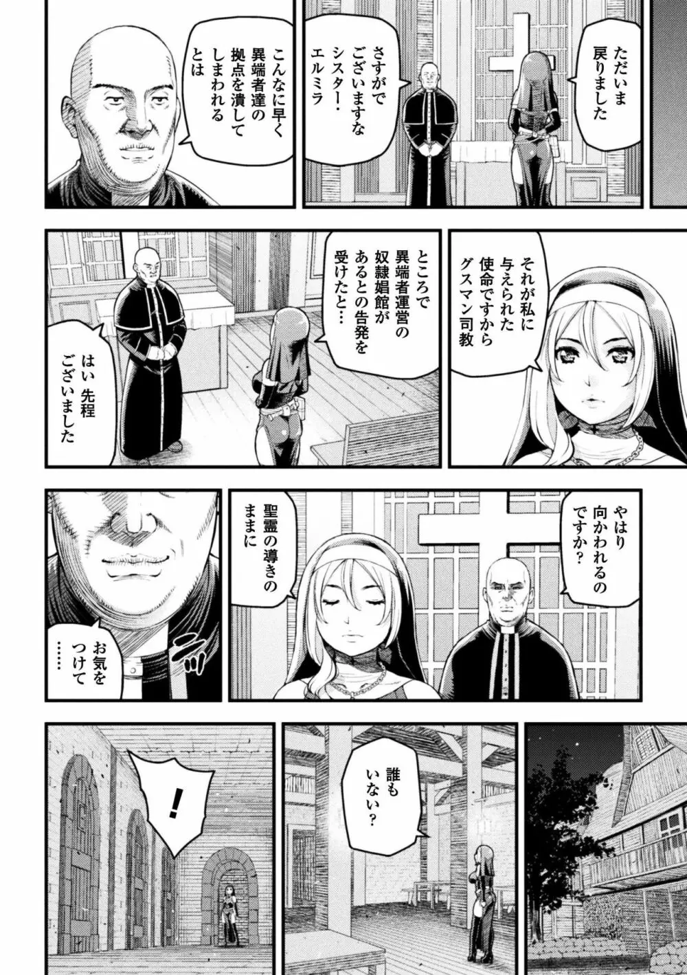 正義のヒロイン姦獄ファイル Vol.16 Page.50