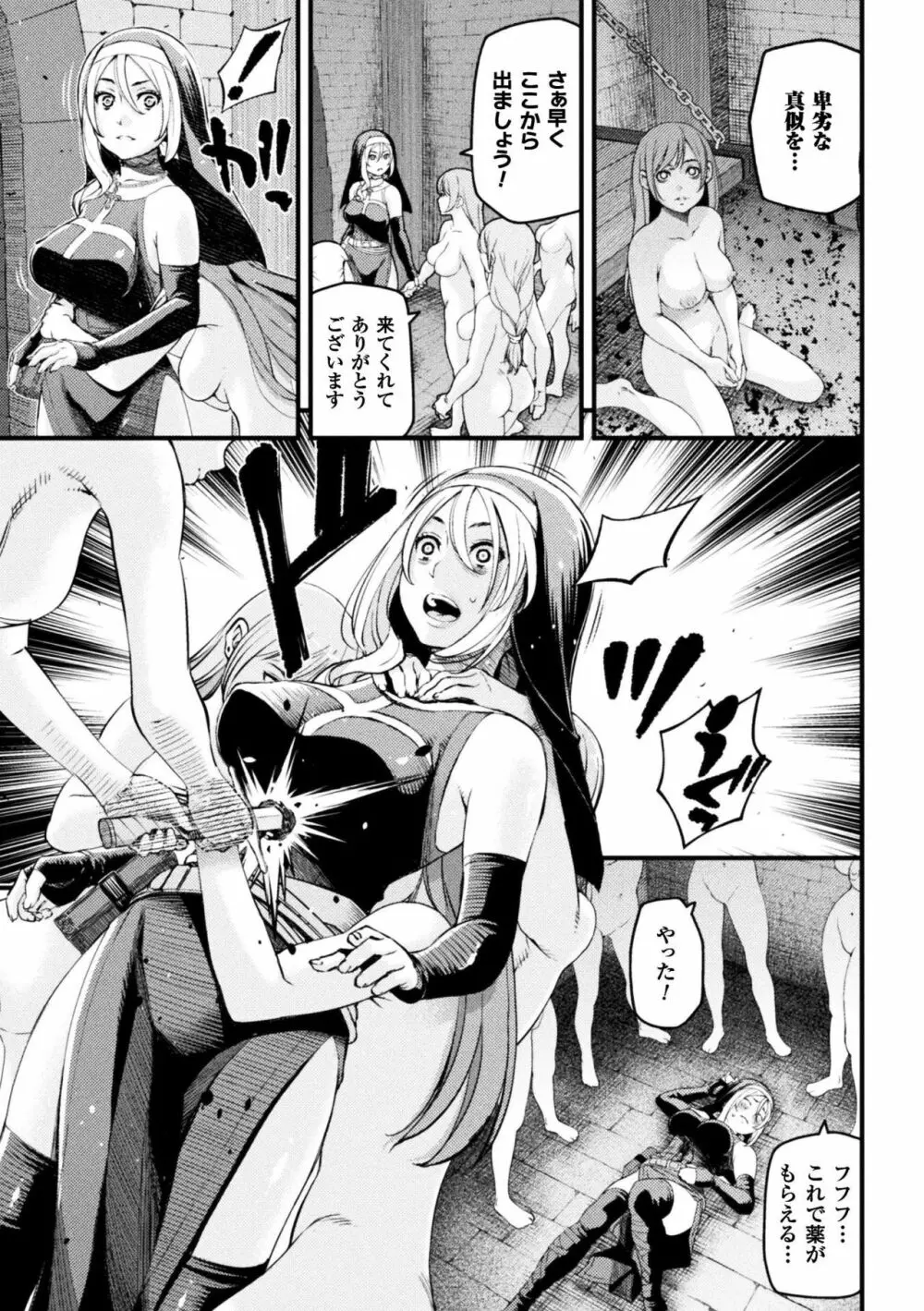 正義のヒロイン姦獄ファイル Vol.16 Page.51