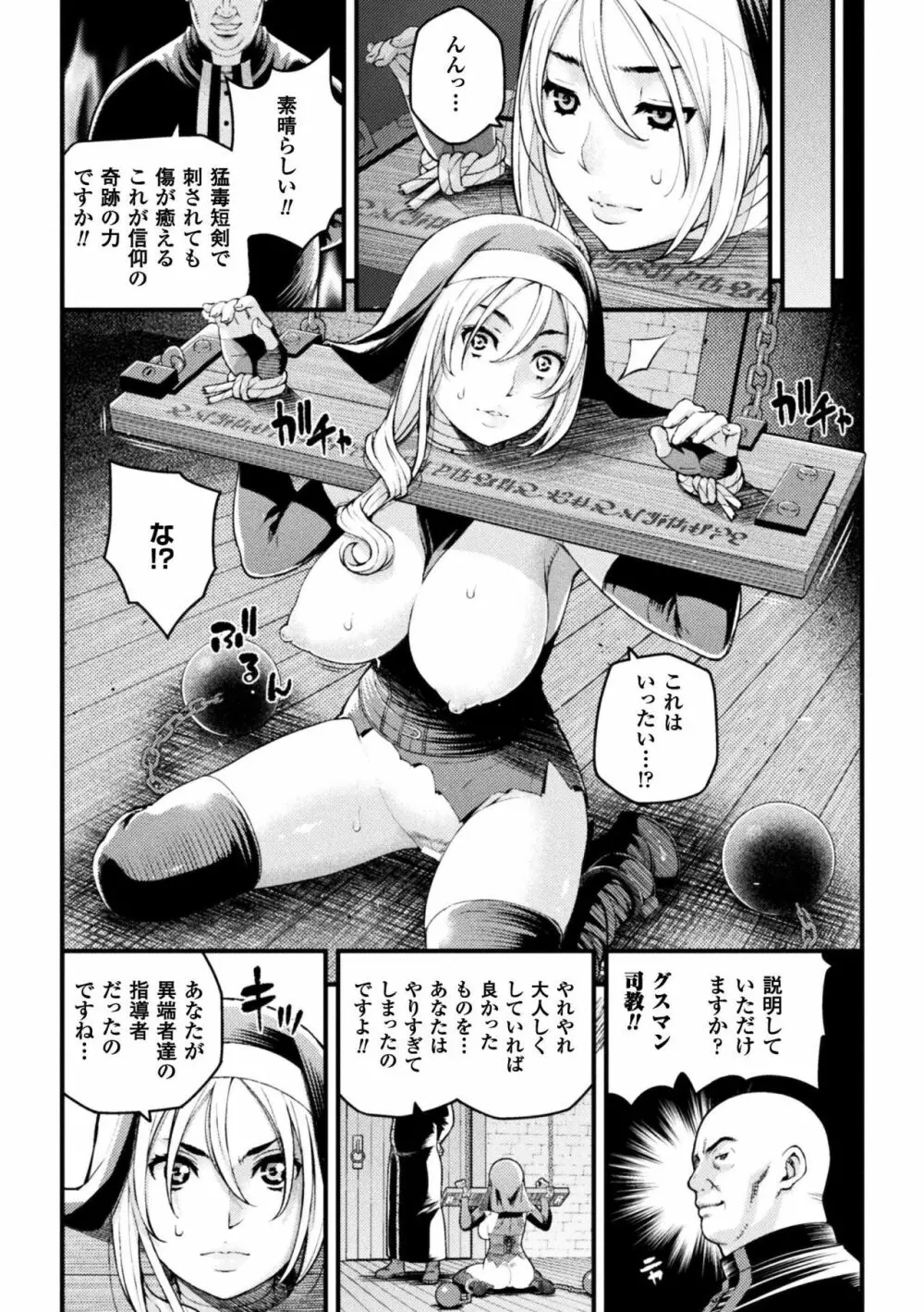 正義のヒロイン姦獄ファイル Vol.16 Page.52