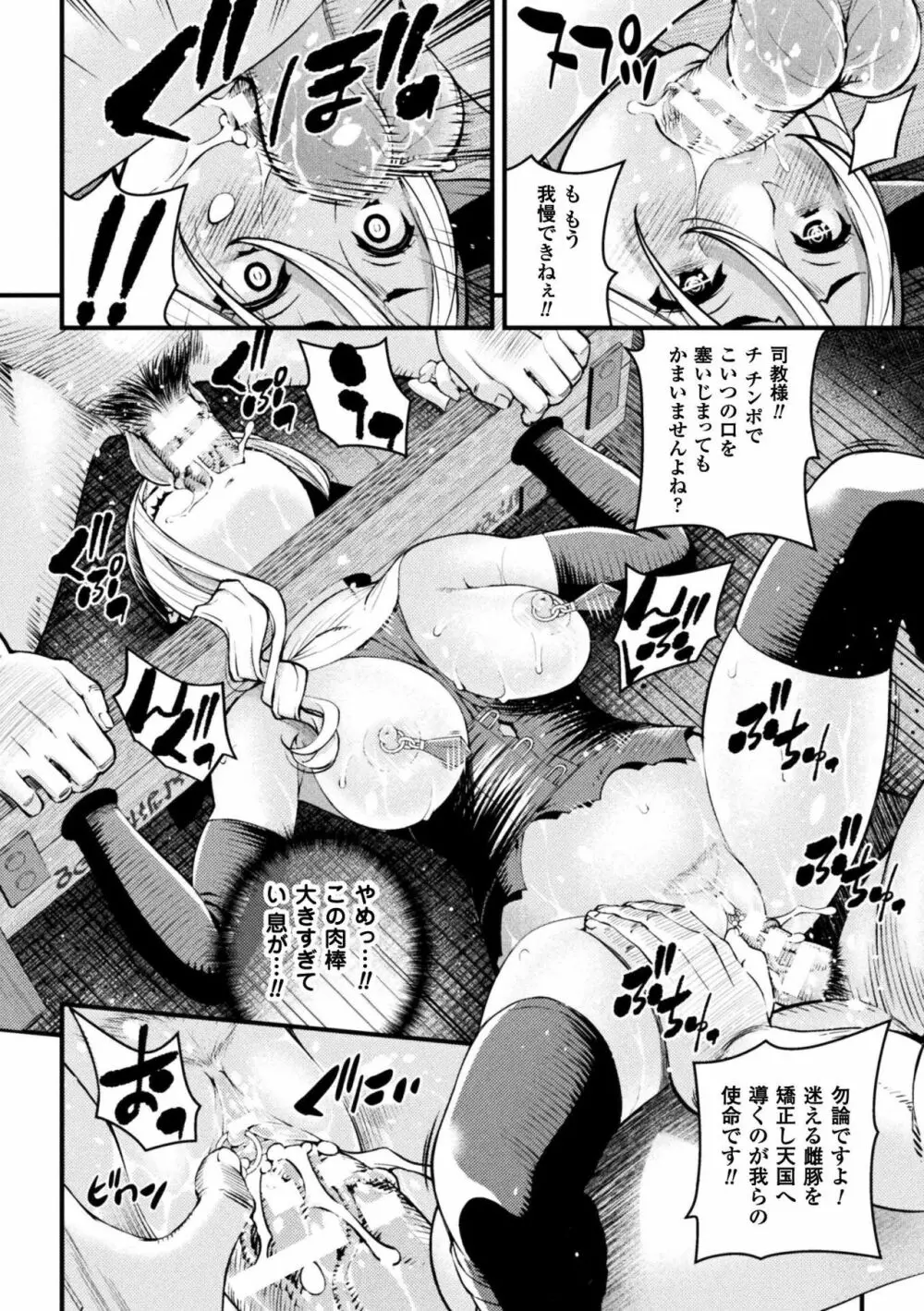 正義のヒロイン姦獄ファイル Vol.16 Page.64