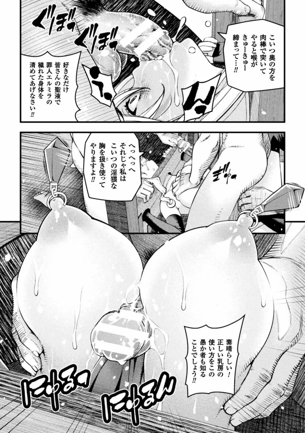 正義のヒロイン姦獄ファイル Vol.16 Page.65