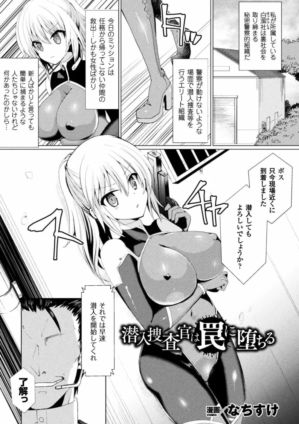 正義のヒロイン姦獄ファイル Vol.16 Page.79