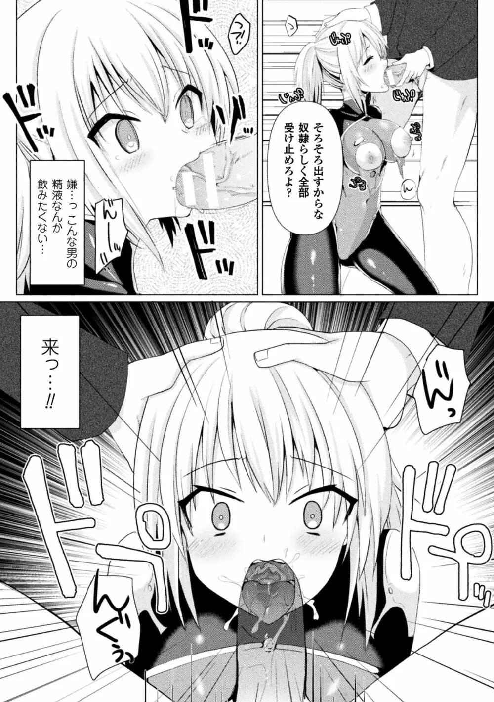 正義のヒロイン姦獄ファイル Vol.16 Page.88