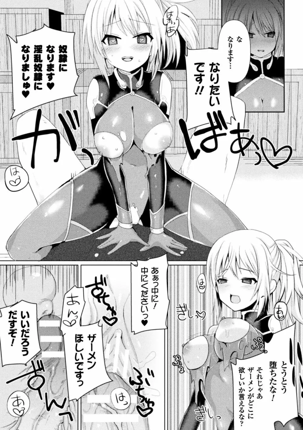 正義のヒロイン姦獄ファイル Vol.16 Page.93