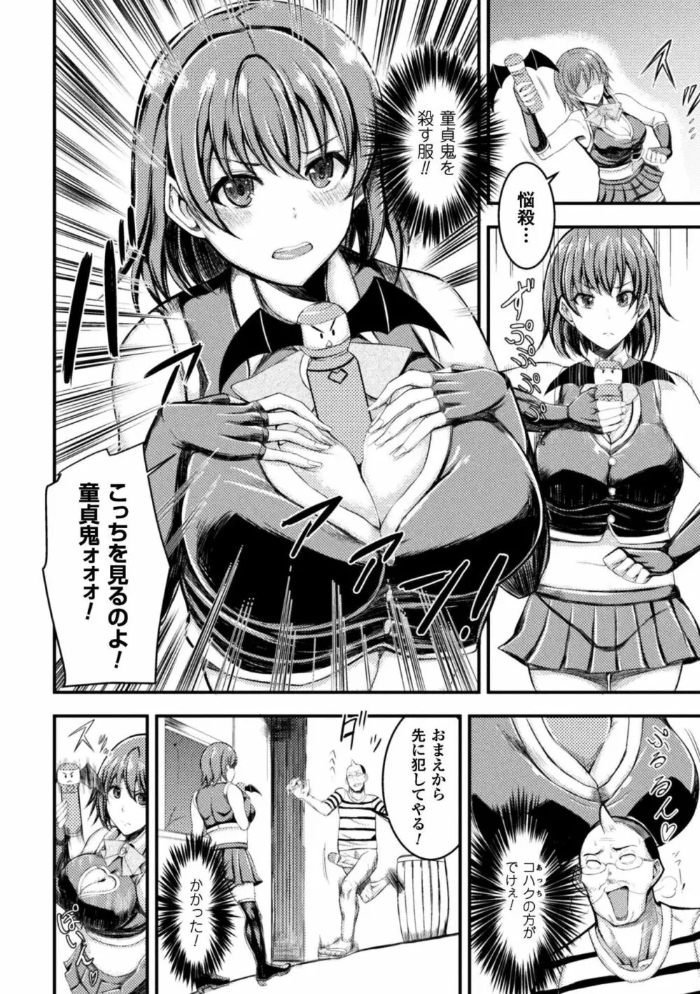 正義のヒロイン姦獄ファイル Vol.16 Page.96