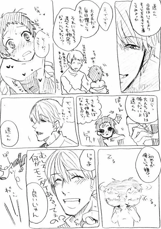 【腐】悠くん先生ととおるくん【主足】 Page.3