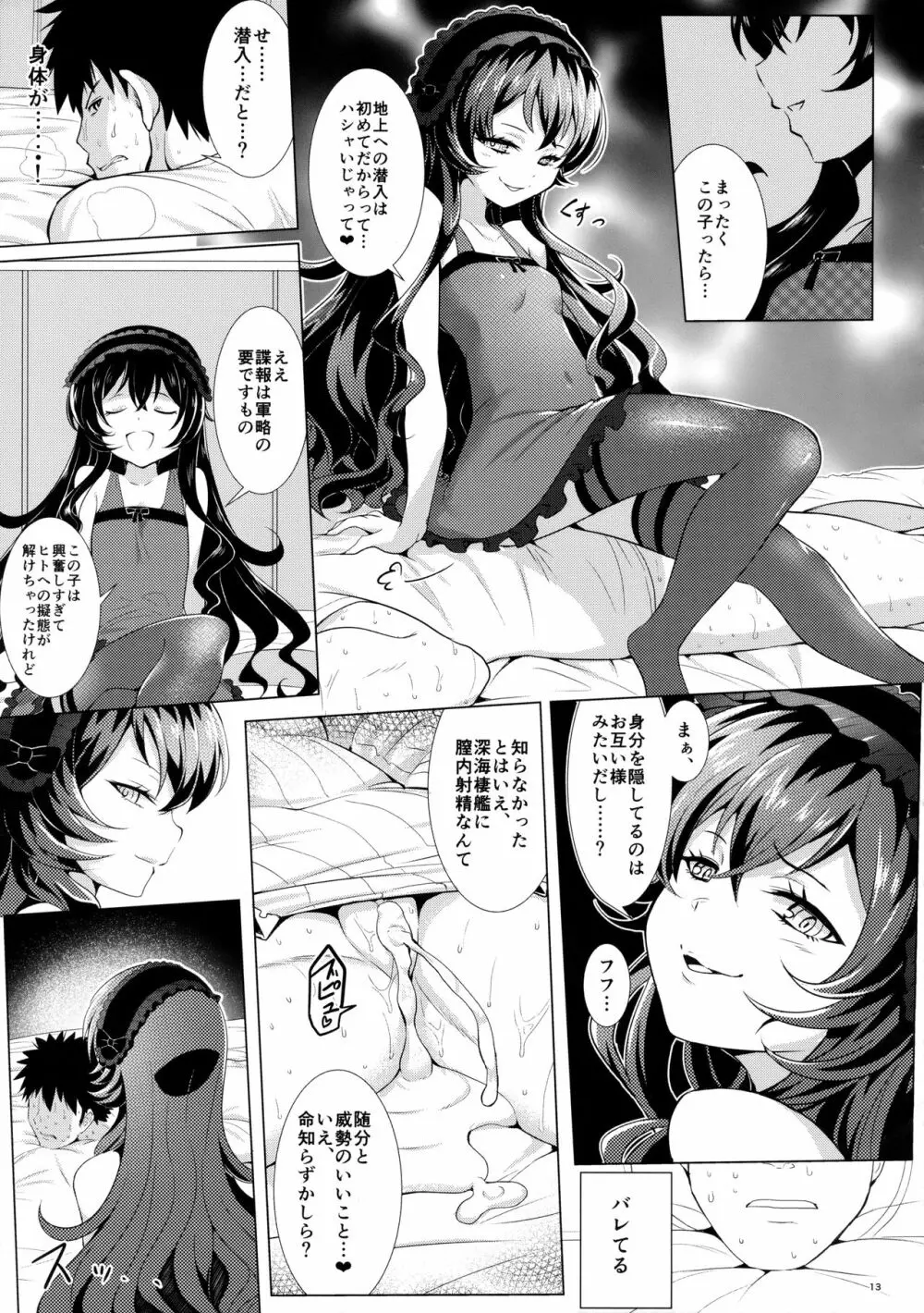 オフ会後即パコした娘が深海棲艦だった事案 Page.12