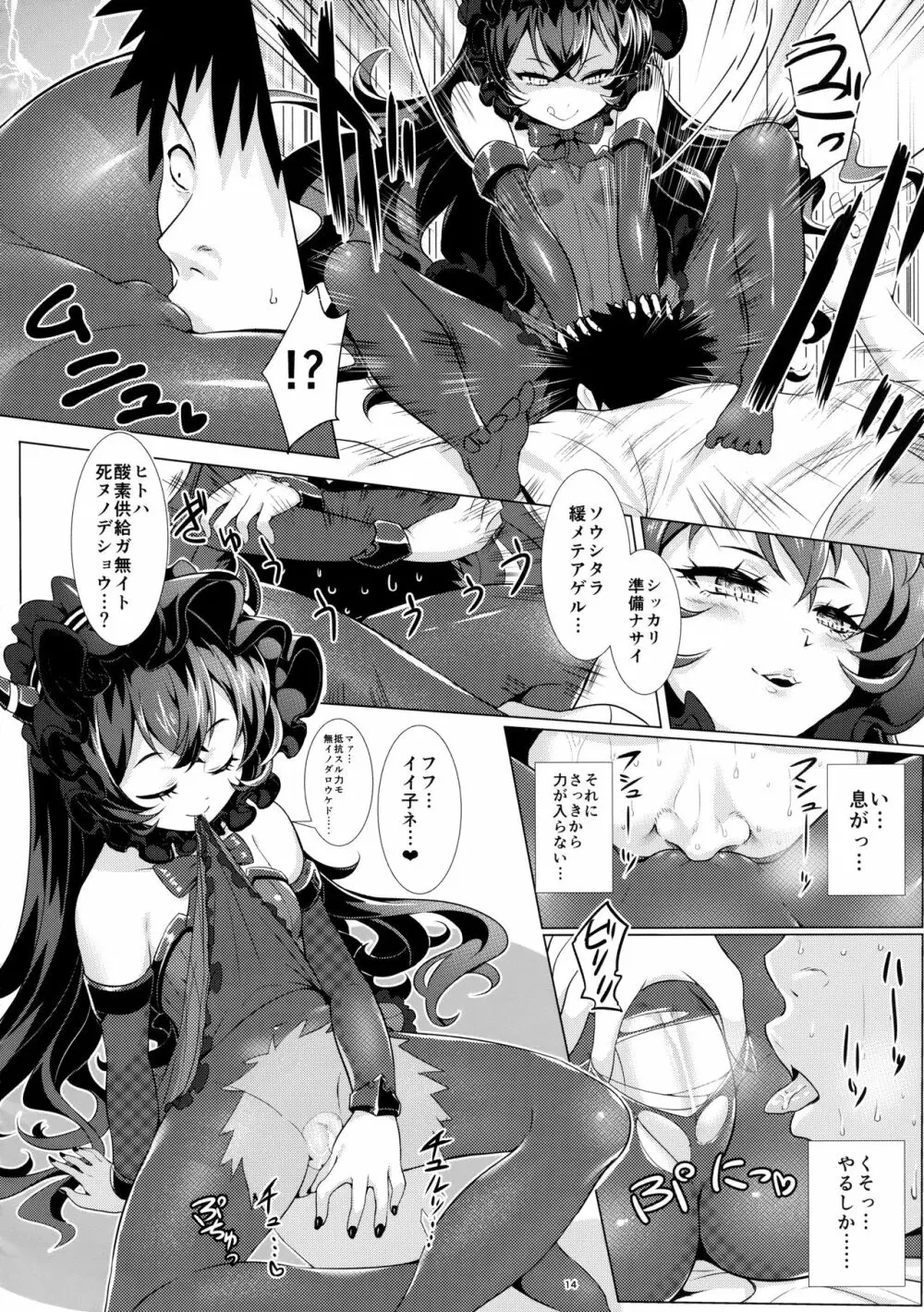 オフ会後即パコした娘が深海棲艦だった事案 Page.13