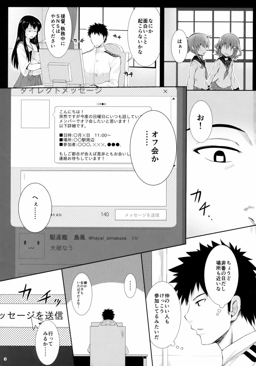 オフ会後即パコした娘が深海棲艦だった事案 Page.2