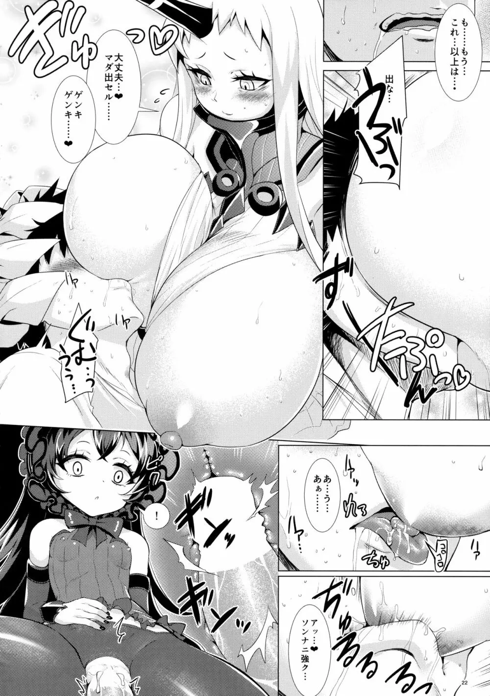 オフ会後即パコした娘が深海棲艦だった事案 Page.21