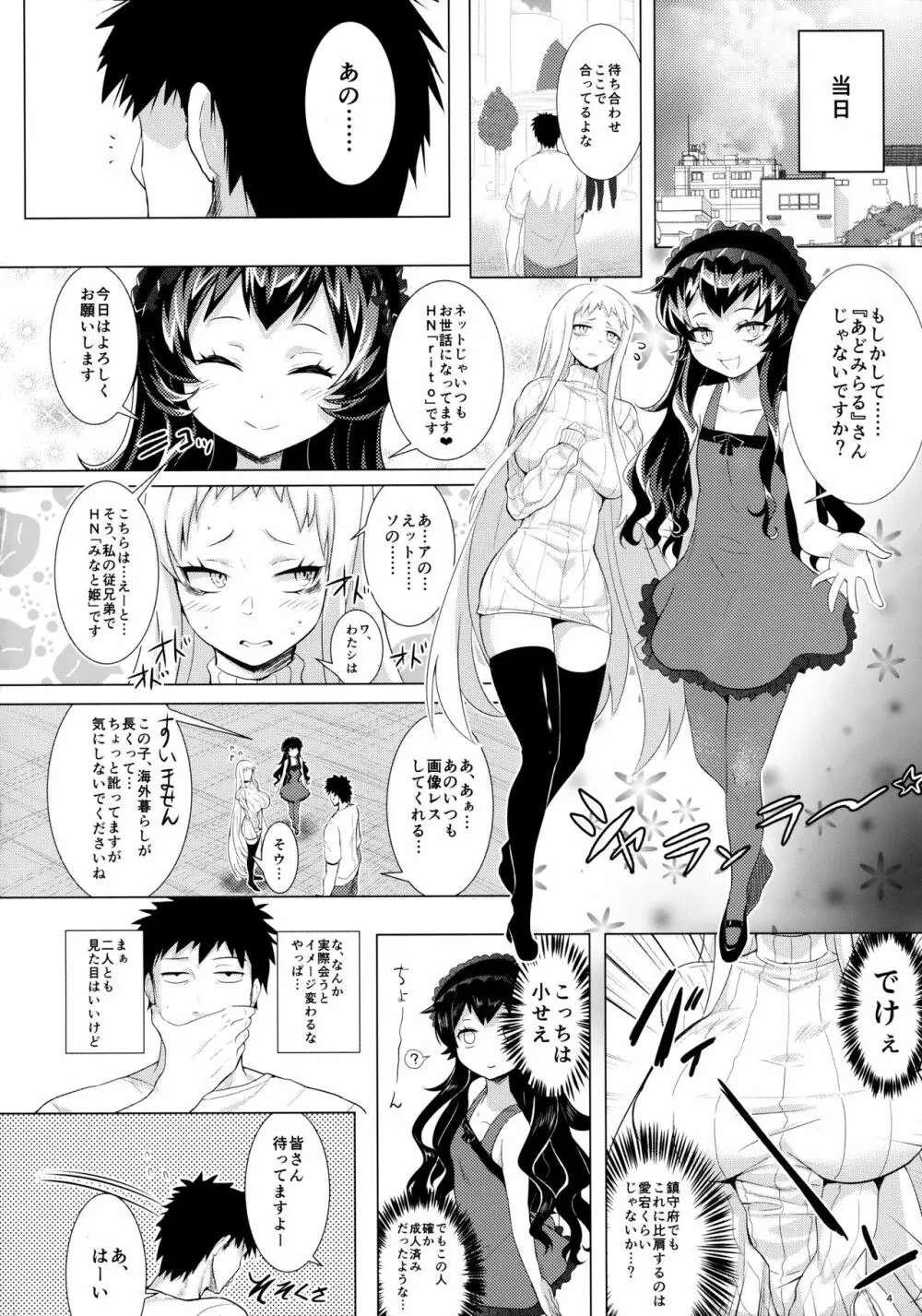 オフ会後即パコした娘が深海棲艦だった事案 Page.3