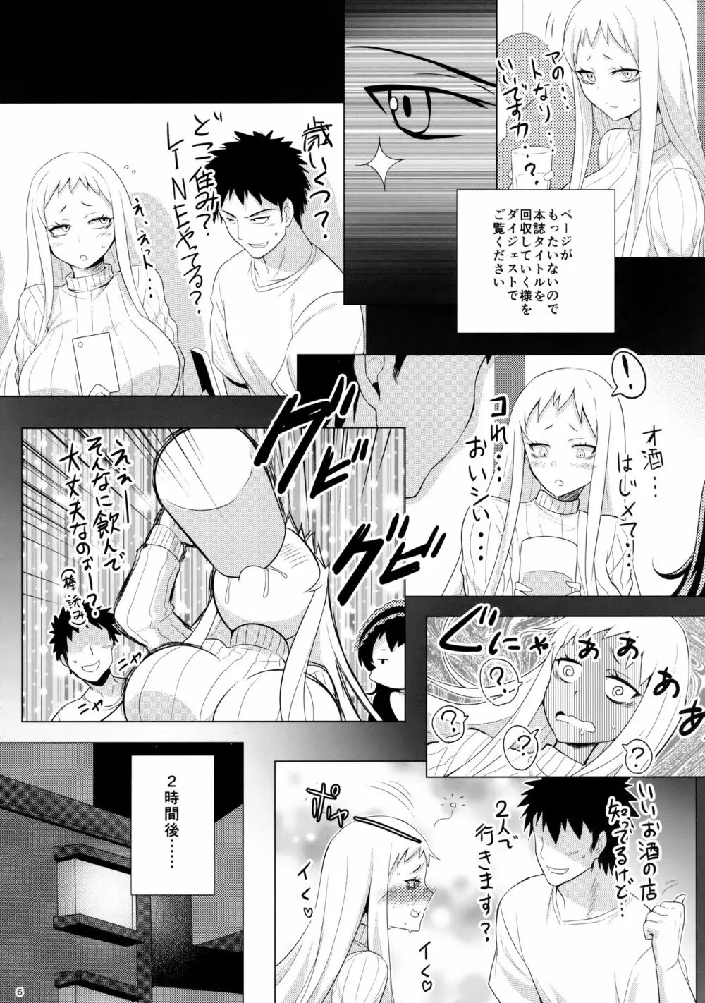 オフ会後即パコした娘が深海棲艦だった事案 Page.5