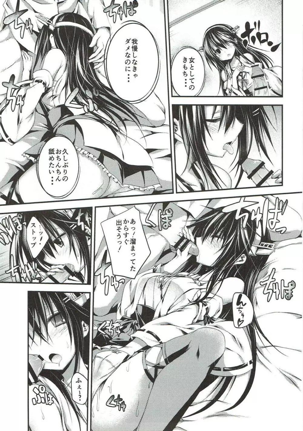 ともしび、夙夜、Hazelnat Page.10