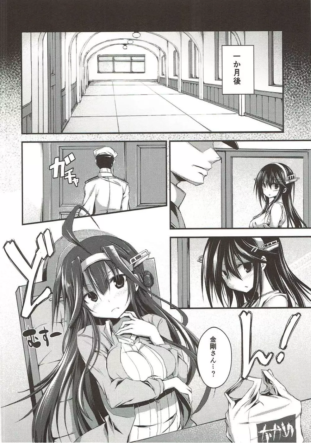 ともしび、夙夜、Hazelnat Page.5