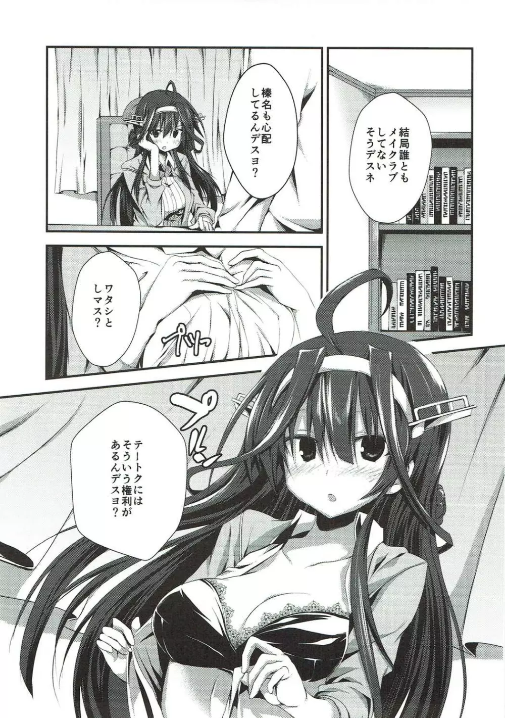 ともしび、夙夜、Hazelnat Page.6