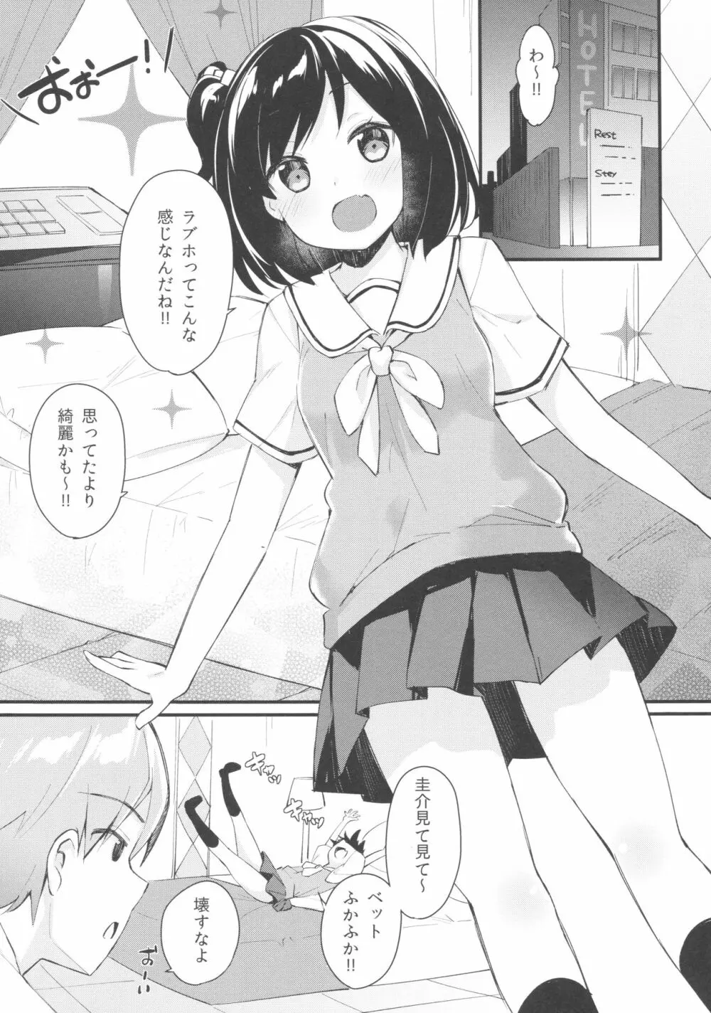 私のいちばん恥ずかしいところ。 Page.4