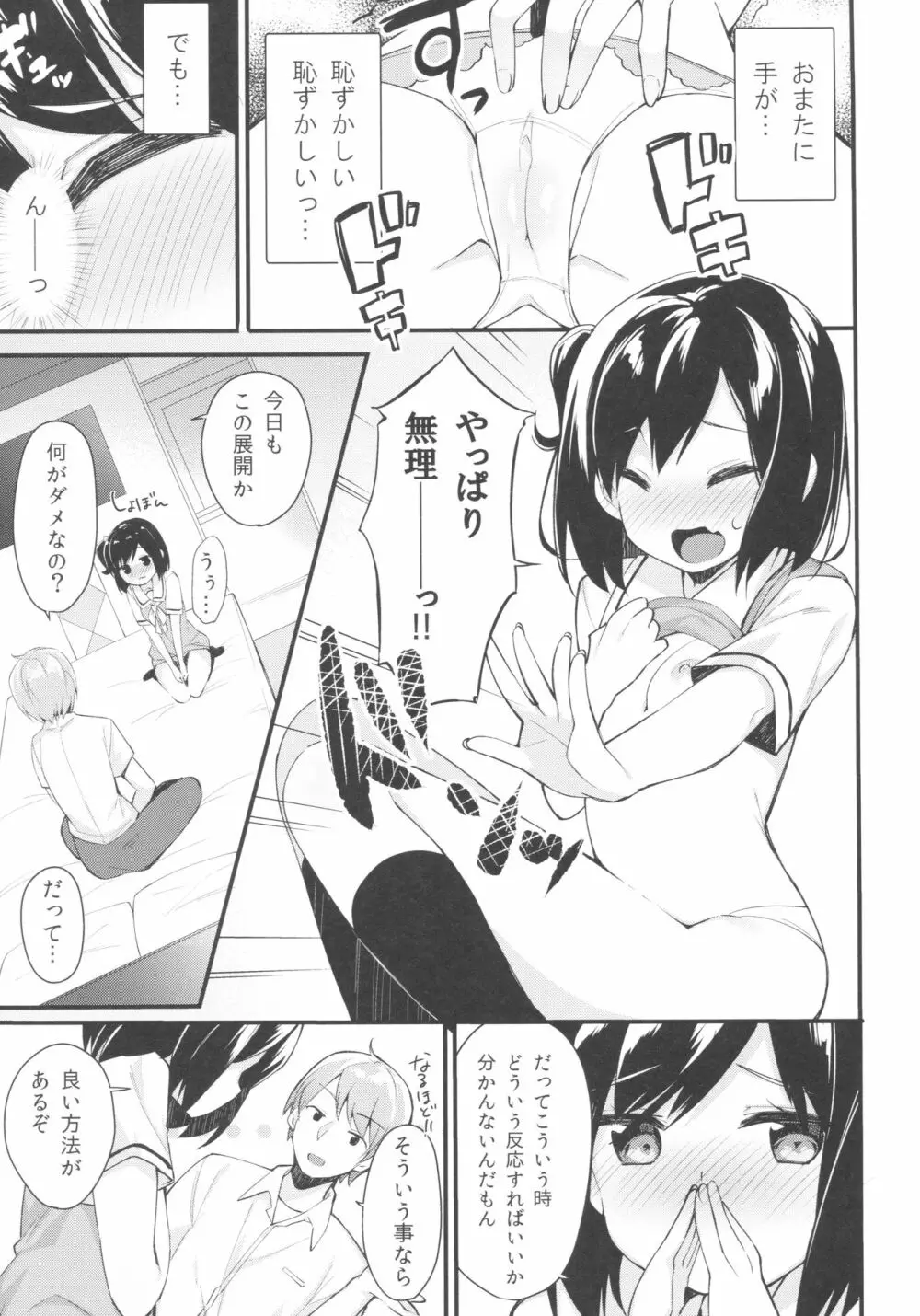 私のいちばん恥ずかしいところ。 Page.8