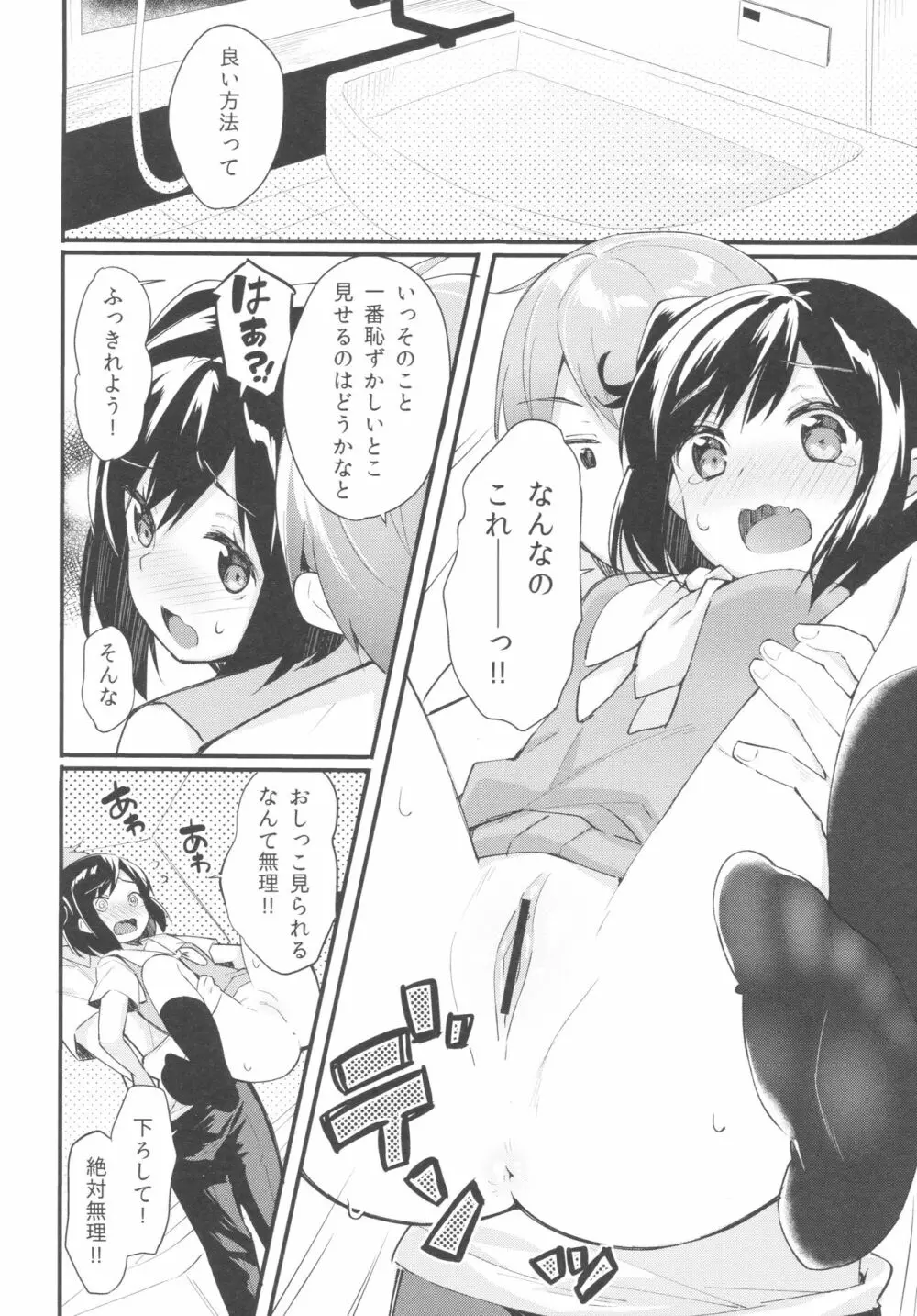 私のいちばん恥ずかしいところ。 Page.9