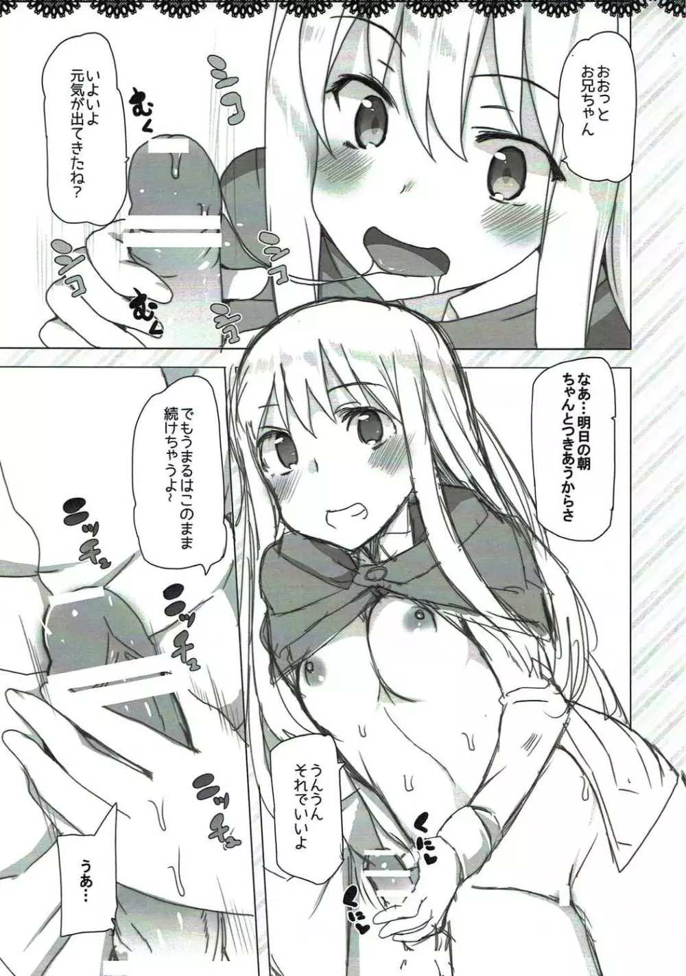 わっふるぷらす Page.4